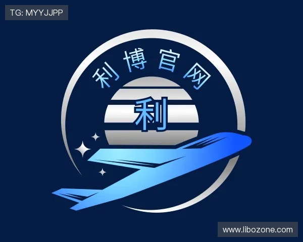 认识利博官网